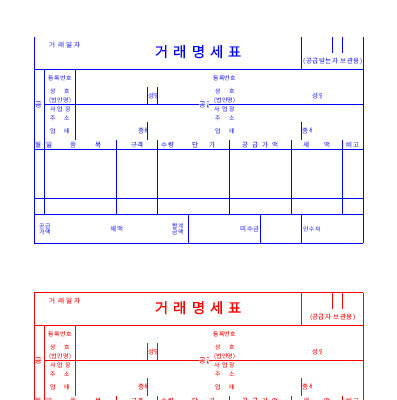 거래명세표9(거래명세서) 거래명세표9(거래명세서)